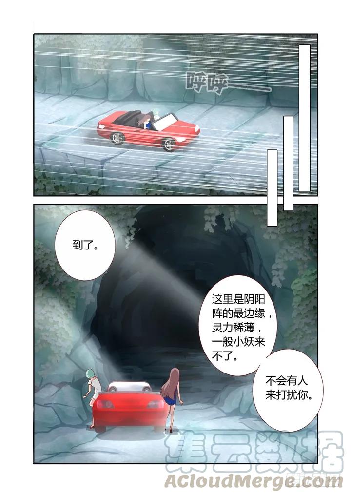 妖怪名单 102.山顶洞人 第5页