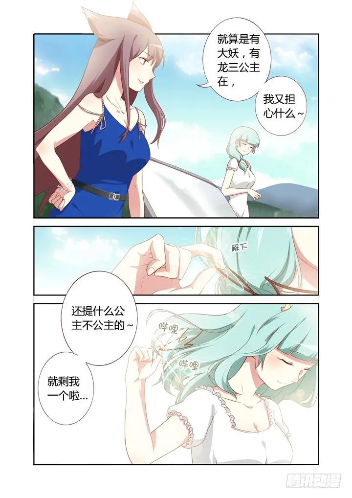 妖怪名单 102.山顶洞人 第6页