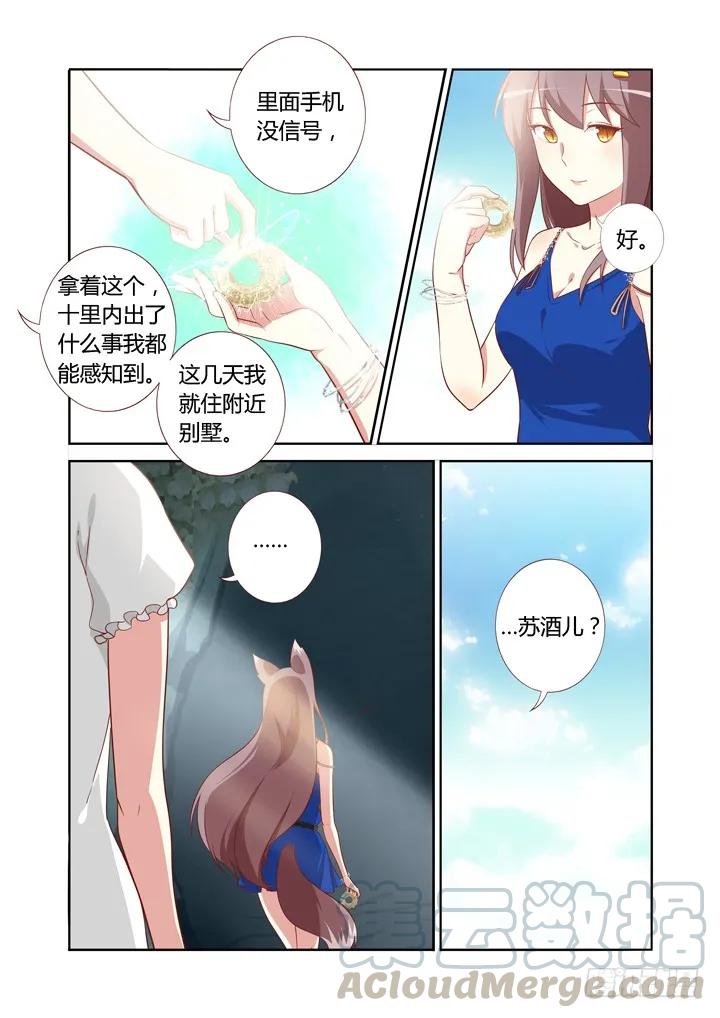 妖怪名单 102.山顶洞人 第7页