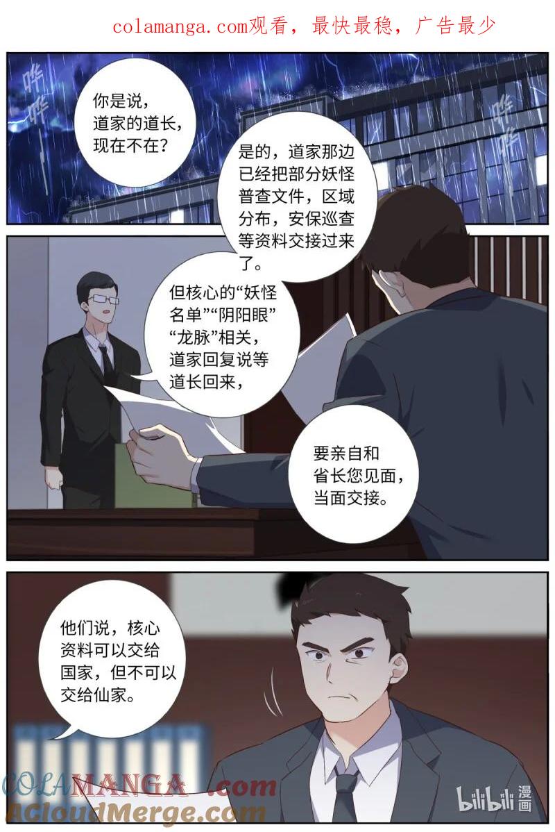妖怪名单 567 544.紧急 第1页