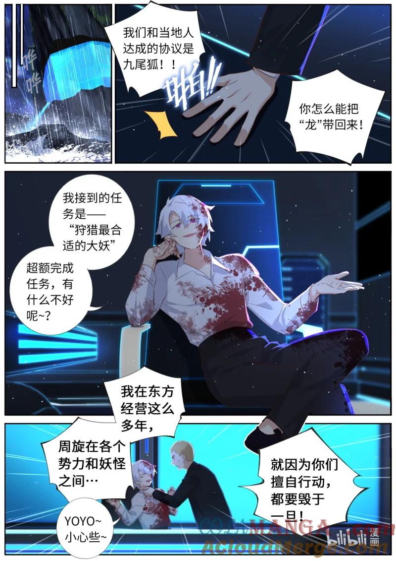 妖怪名单 567 544.紧急 第8页