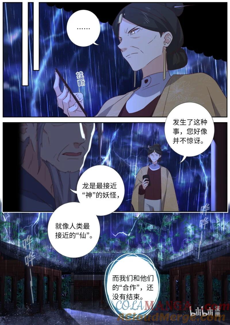 妖怪名单 567 544.紧急 第12页