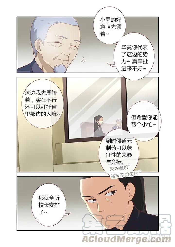 妖怪名单 103.海扁王 第7页