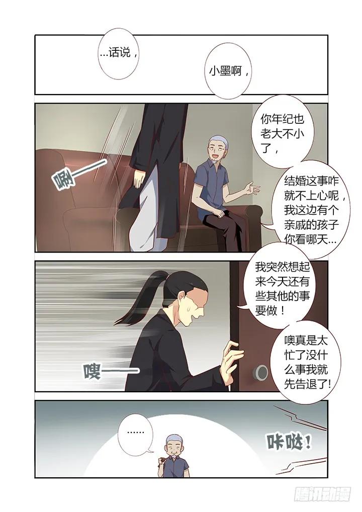 妖怪名单 103.海扁王 第8页