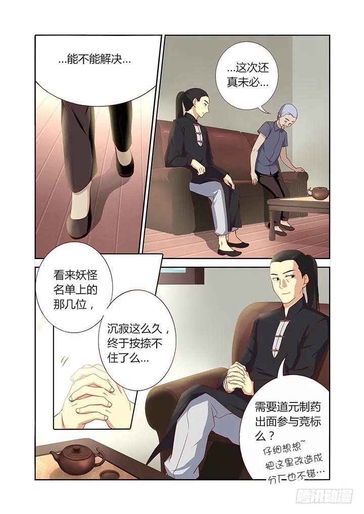 妖怪名单 103.海扁王 第6页