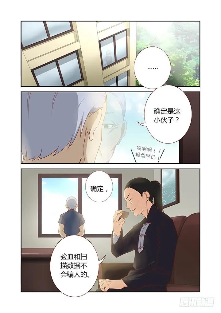 妖怪名单 103.海扁王 第4页