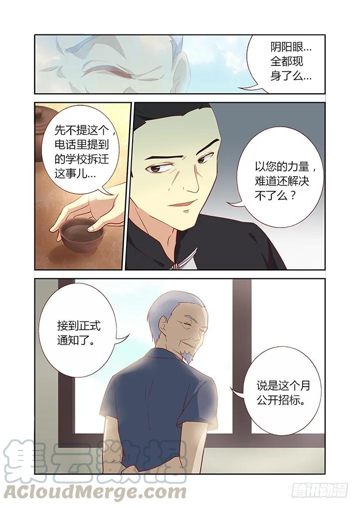 妖怪名单 103.海扁王 第5页