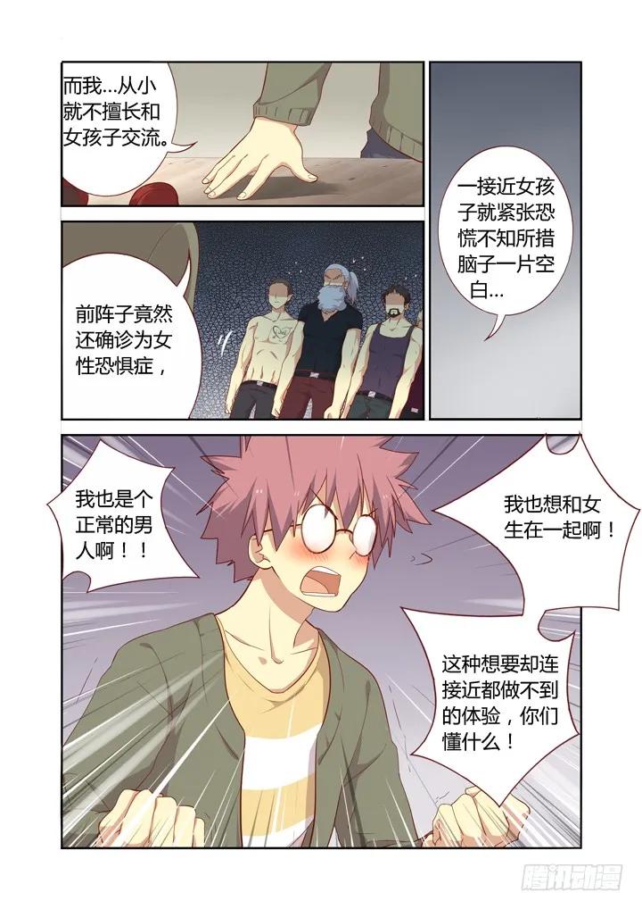 妖怪名单 106.争风吃醋 第4页
