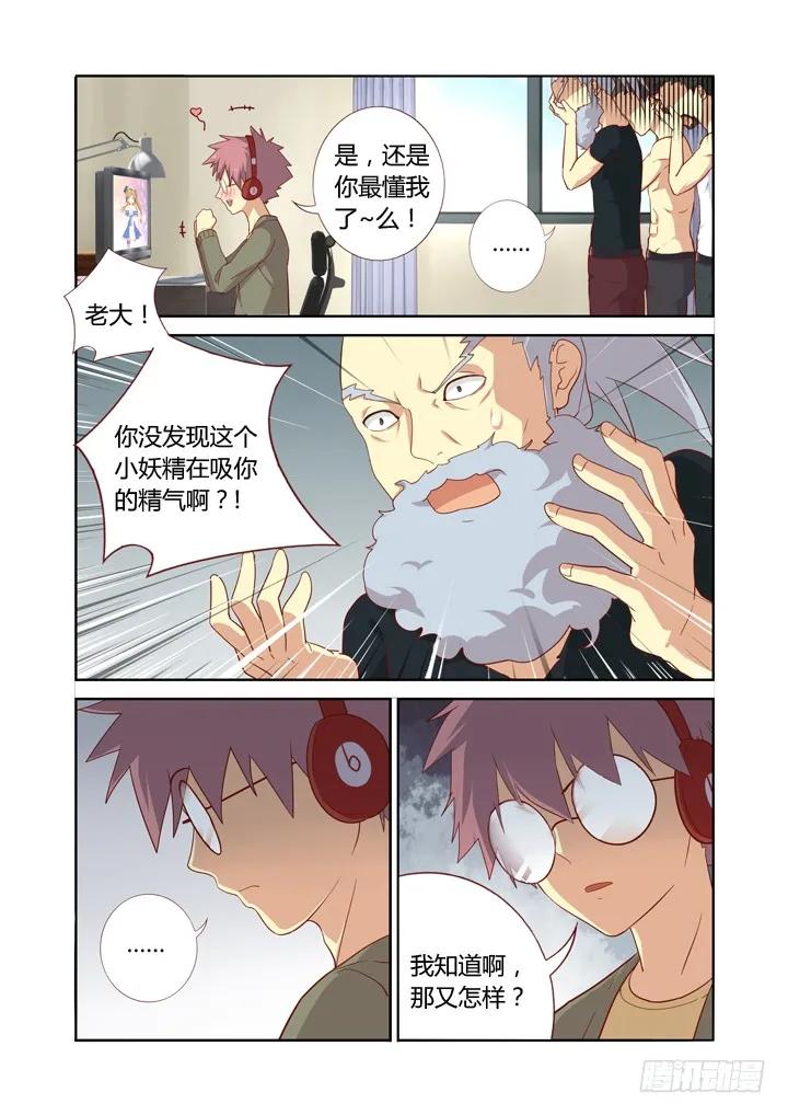 妖怪名单 106.争风吃醋 第2页