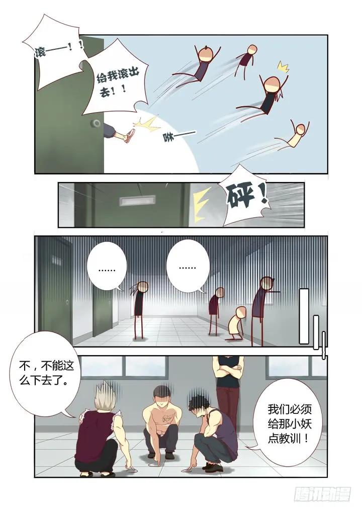 妖怪名单 106.争风吃醋 第6页