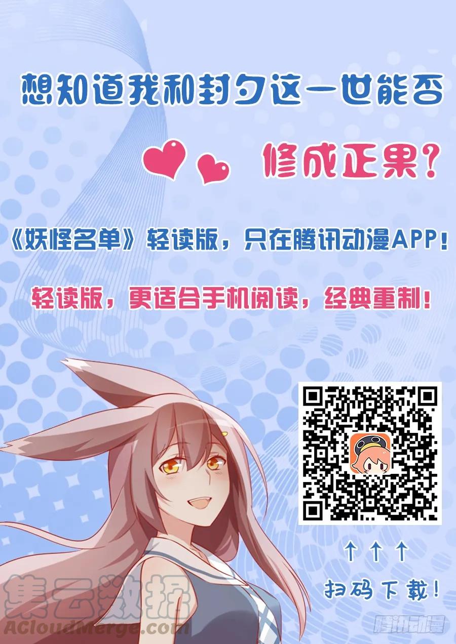 妖怪名单 106.争风吃醋 第9页