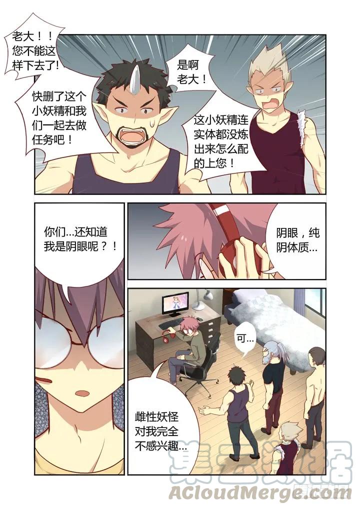 妖怪名单 106.争风吃醋 第3页