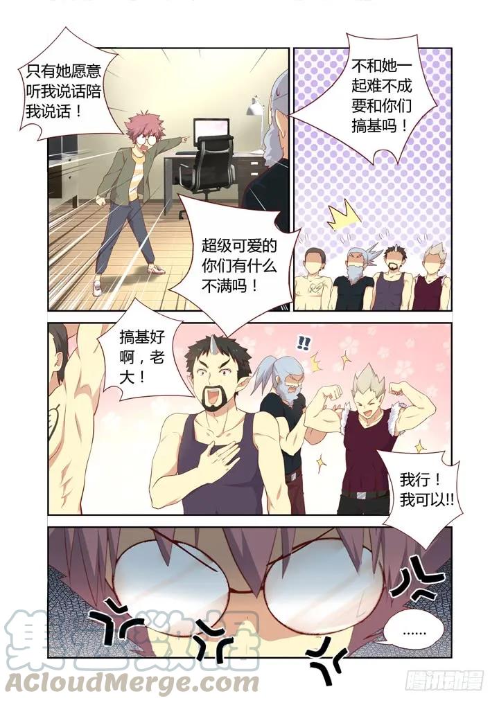 妖怪名单 106.争风吃醋 第5页