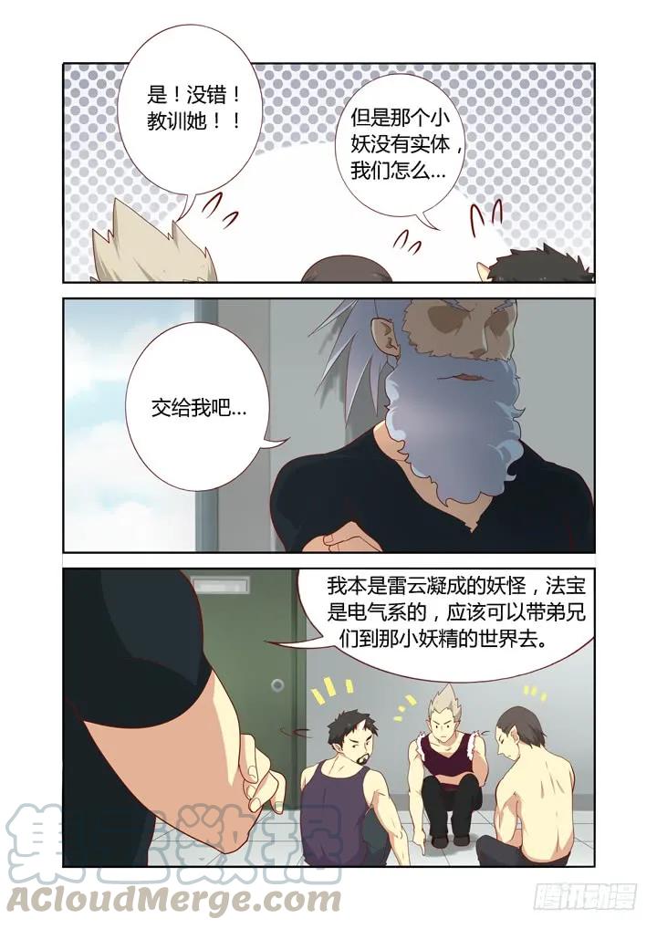 妖怪名单 106.争风吃醋 第7页