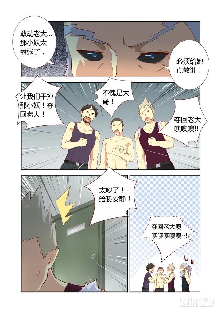 妖怪名单 106.争风吃醋 第8页