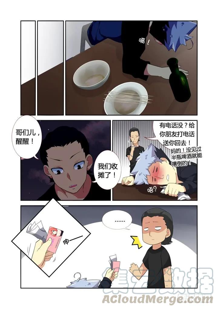 妖怪名单 10.以形补形 第9页