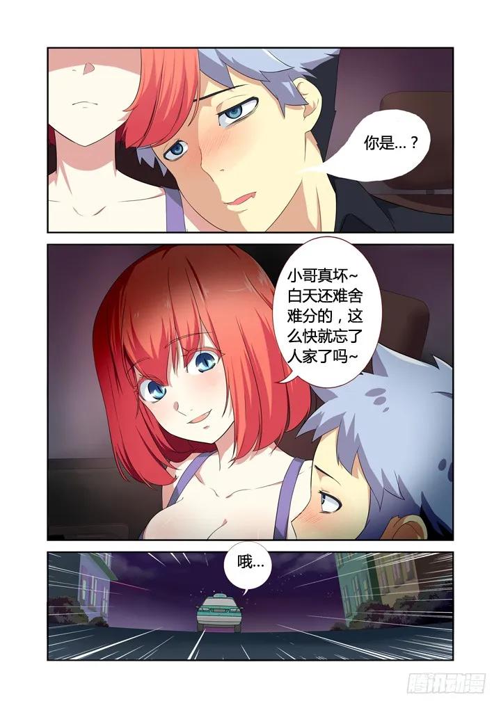 妖怪名单 10.以形补形 第12页