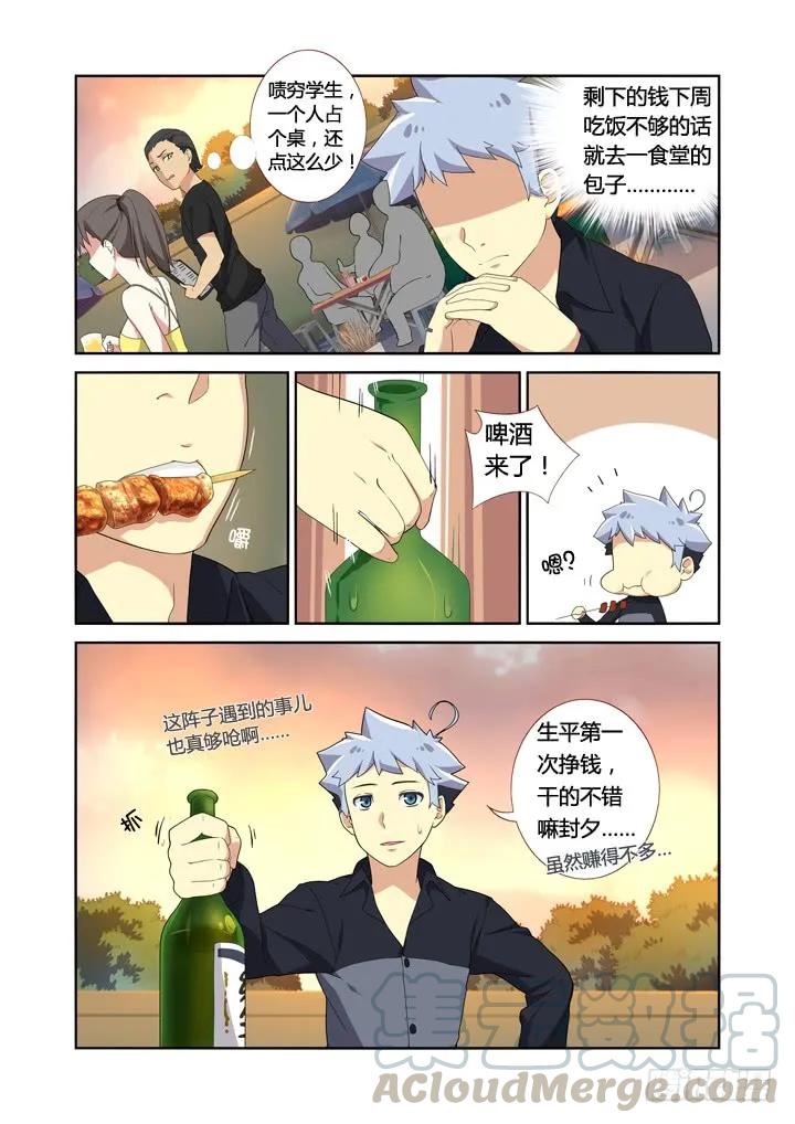 妖怪名单 10.以形补形 第7页
