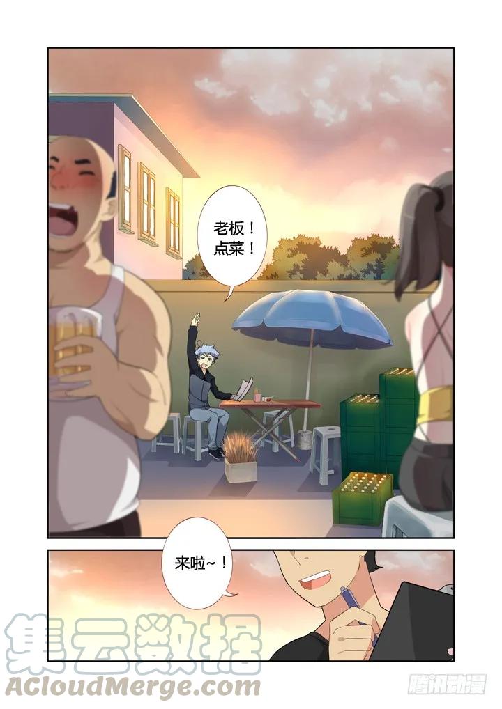 妖怪名单 10.以形补形 第5页