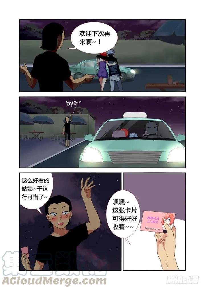 妖怪名单 10.以形补形 第11页