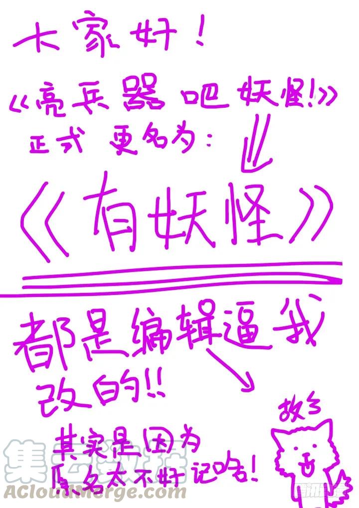 妖怪名单 10.以形补形 第13页