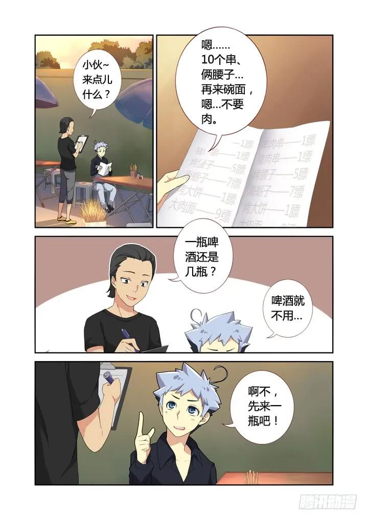 妖怪名单 10.以形补形 第6页
