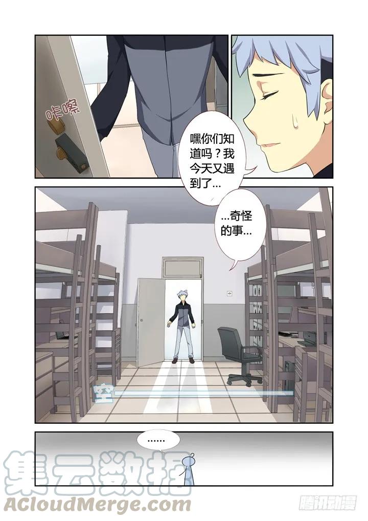 妖怪名单 10.以形补形 第1页