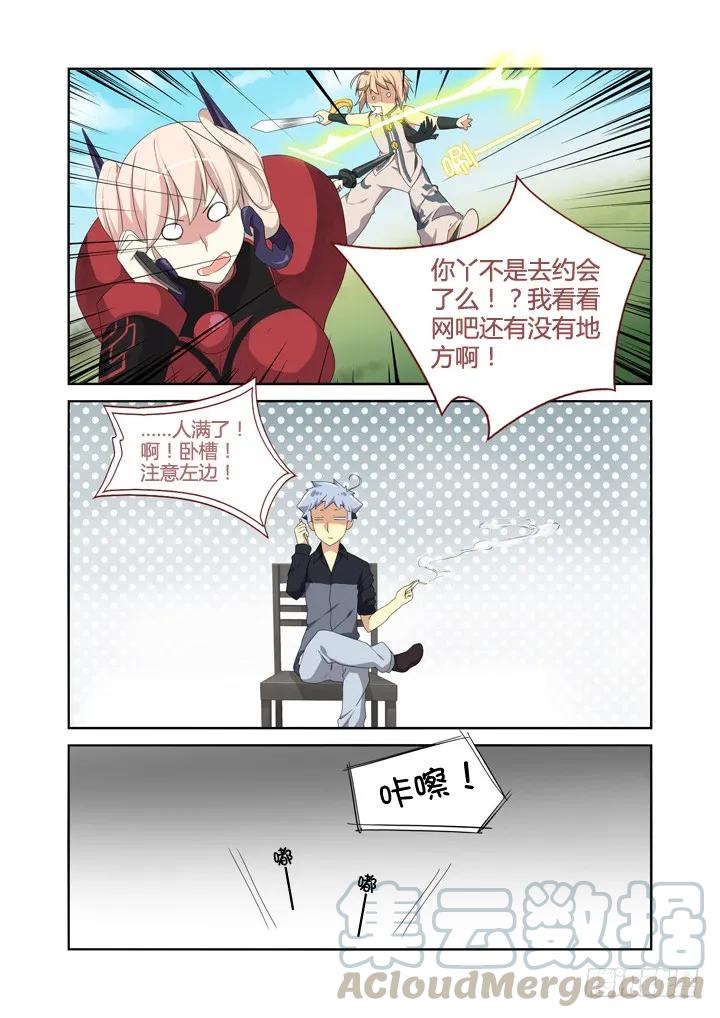 妖怪名单 10.以形补形 第3页