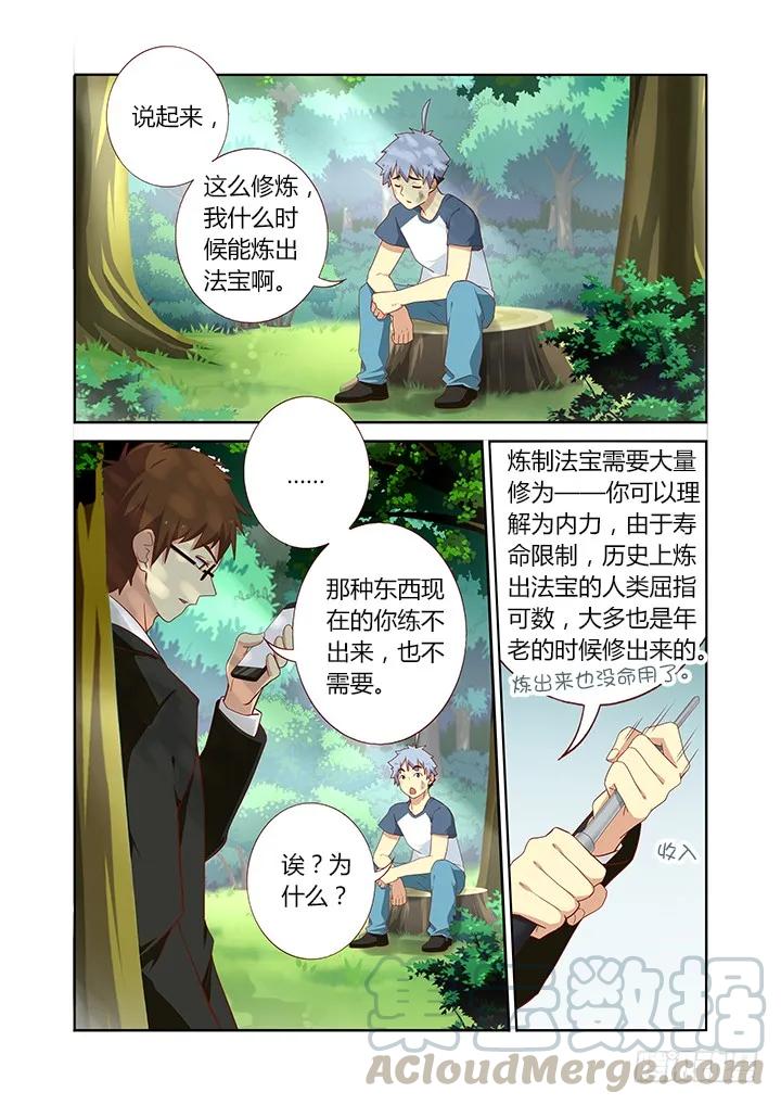 妖怪名单 107.私人教练 第7页