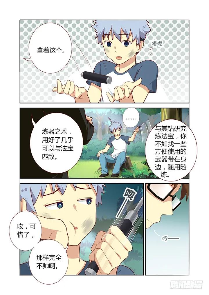 妖怪名单 107.私人教练 第8页