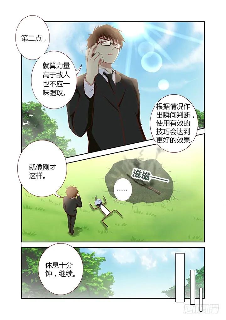 妖怪名单 107.私人教练 第6页