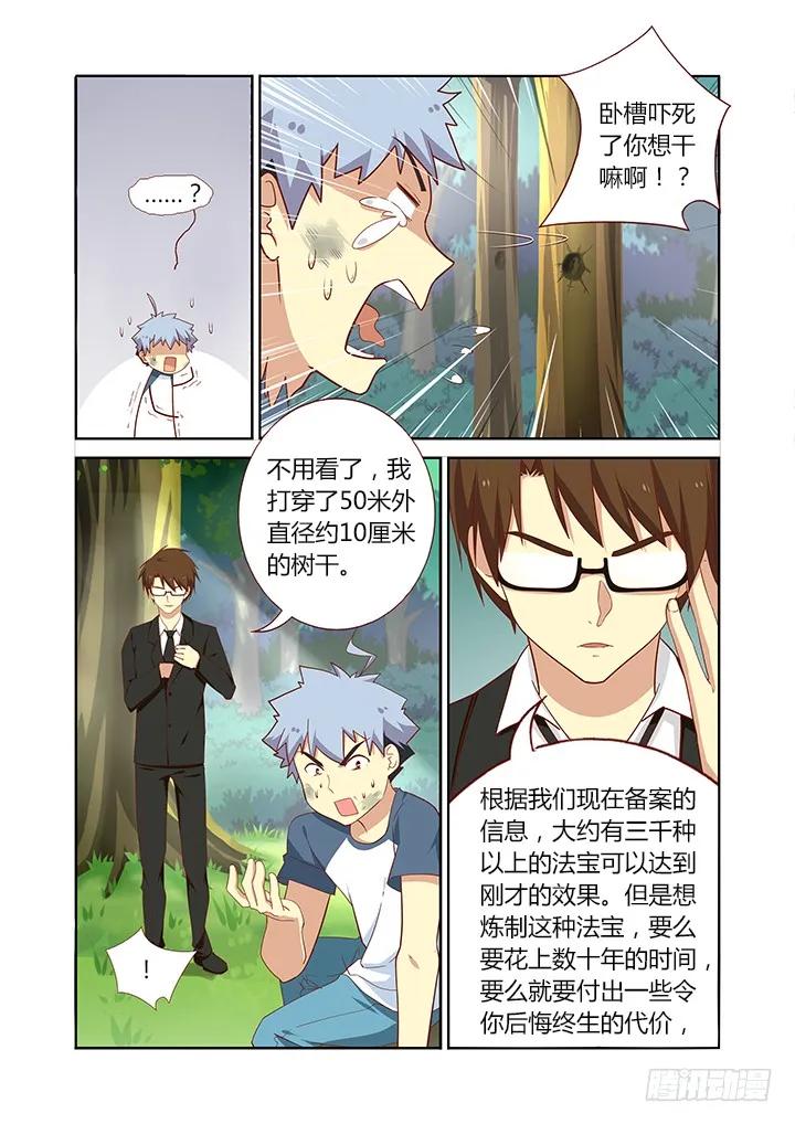 妖怪名单 108.射偏 第2页