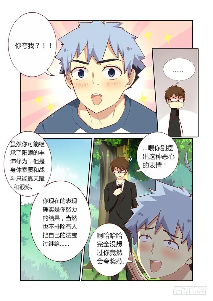 妖怪名单 108.射偏 第4页