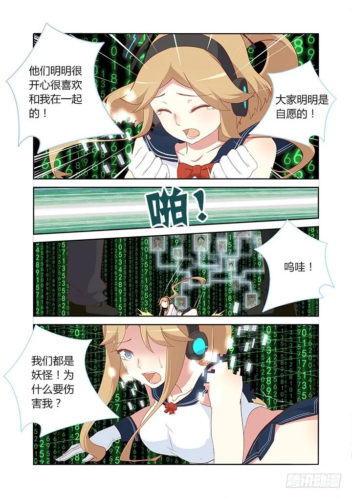 妖怪名单 109.身残志坚 第4页