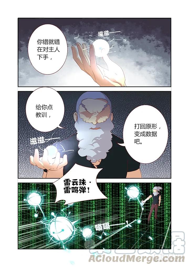 妖怪名单 109.身残志坚 第7页