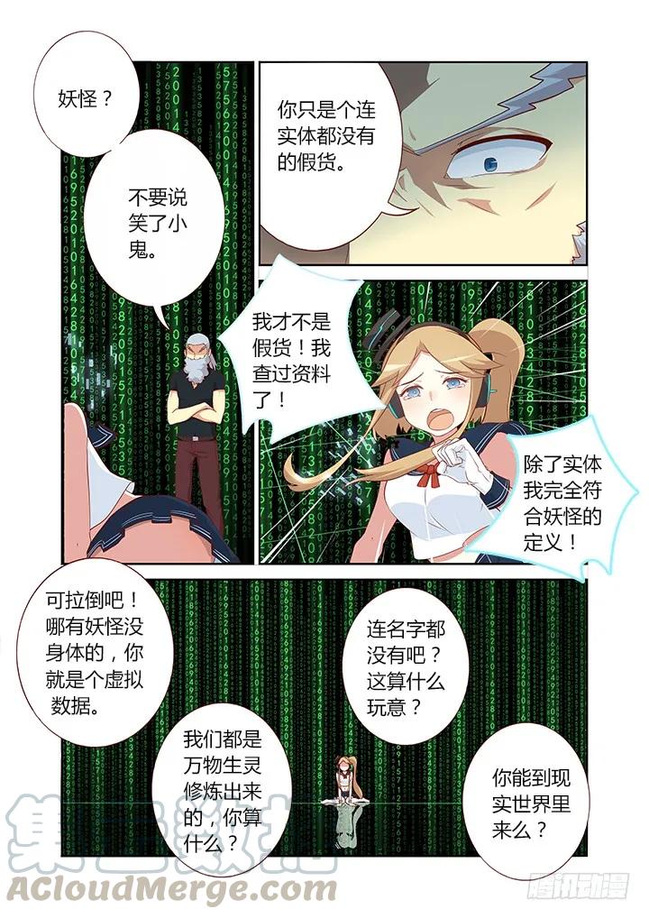 妖怪名单 109.身残志坚 第5页