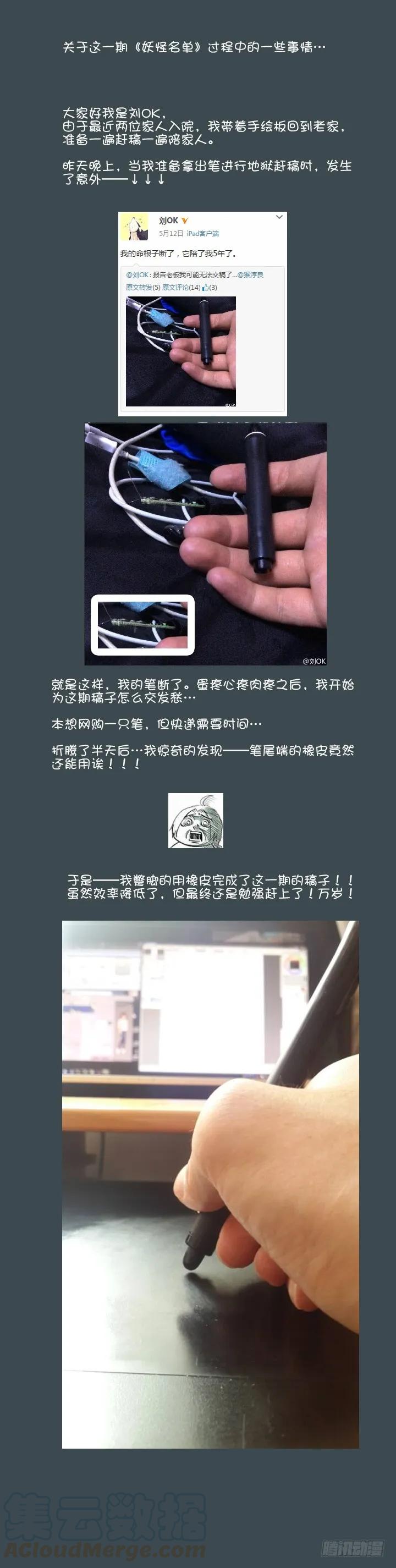 妖怪名单 109.身残志坚 第9页