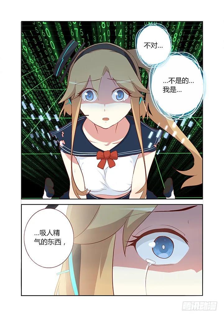 妖怪名单 109.身残志坚 第6页