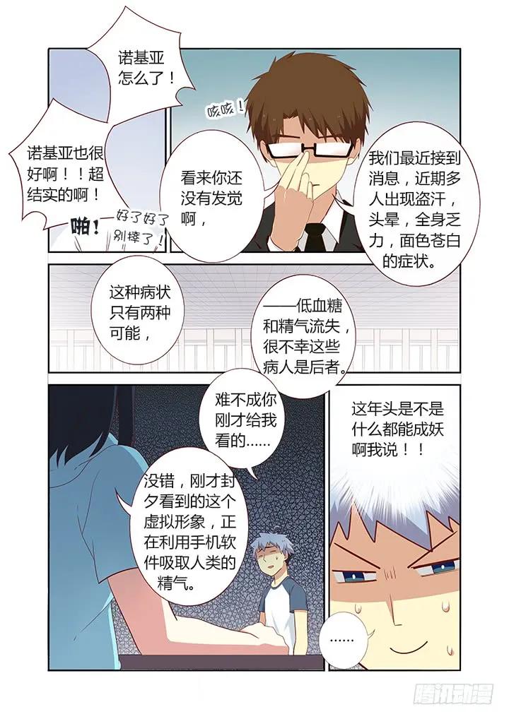 妖怪名单 110.我要成为偶像 第4页