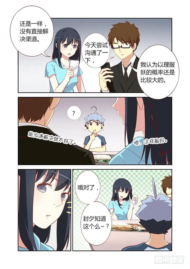 妖怪名单 110.我要成为偶像 第2页
