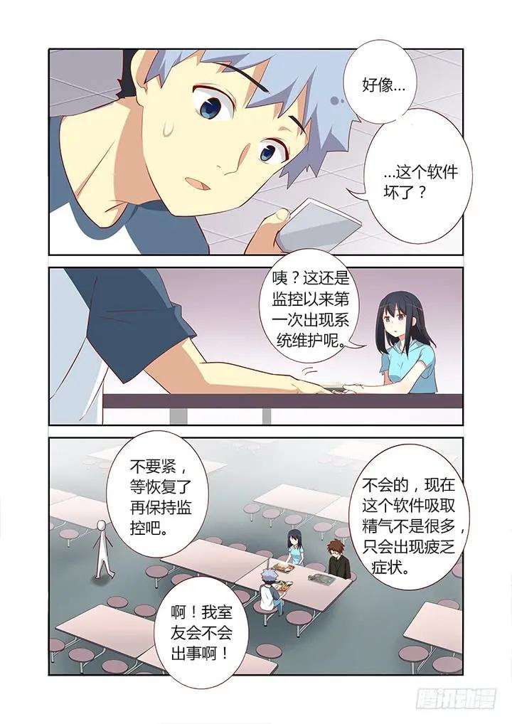 妖怪名单 110.我要成为偶像 第6页