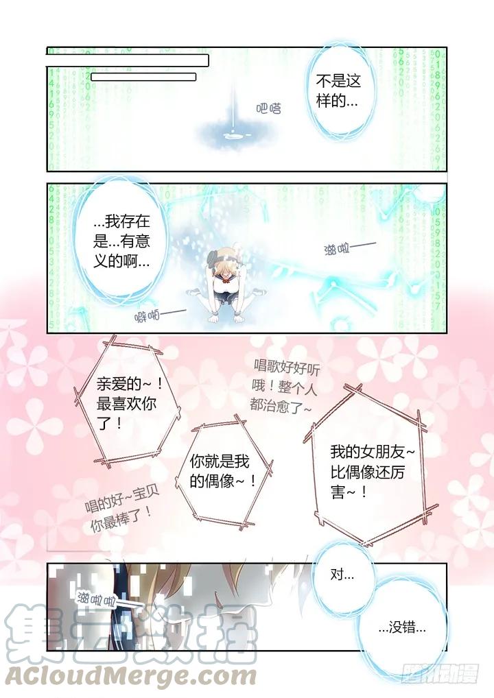 妖怪名单 110.我要成为偶像 第7页