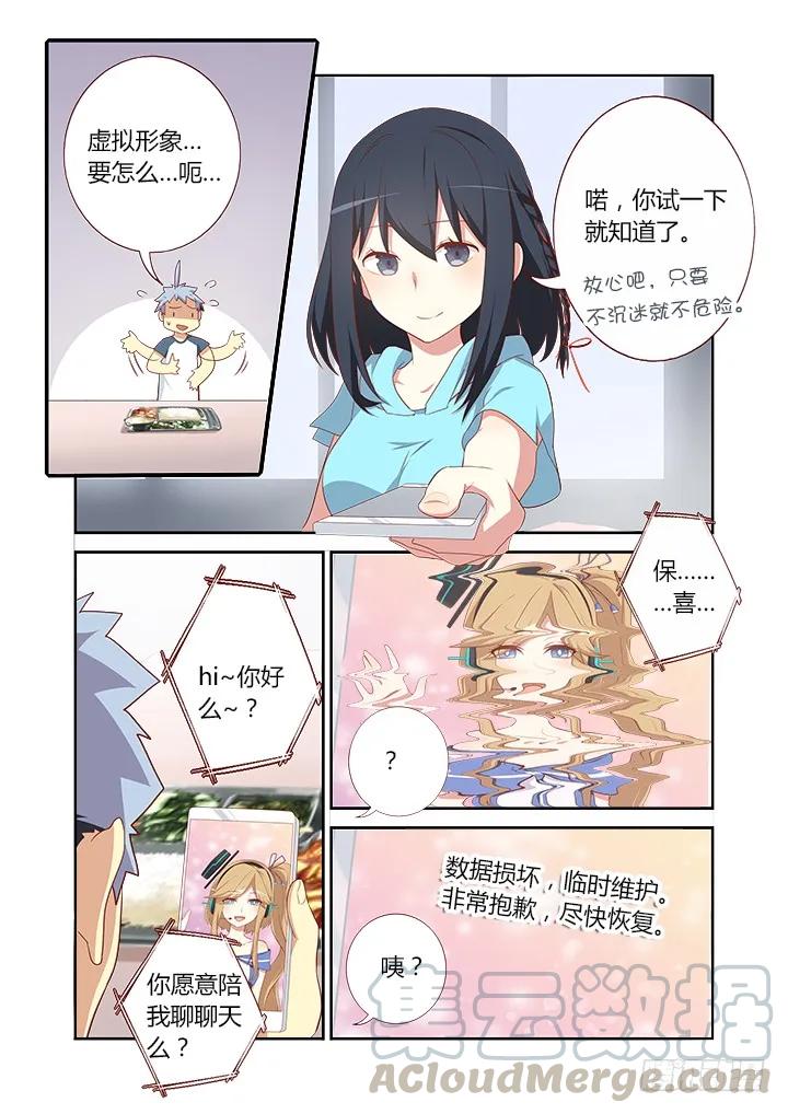 妖怪名单 110.我要成为偶像 第5页