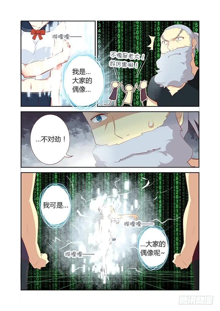 妖怪名单 110.我要成为偶像 第8页