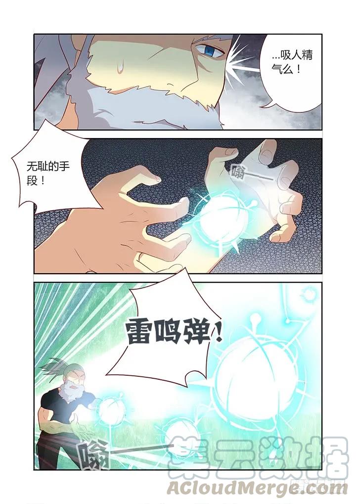 妖怪名单 111.又换衣服，摔笔！ 第3页
