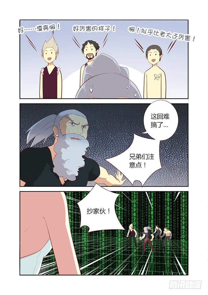 妖怪名单 111.又换衣服，摔笔！ 第6页