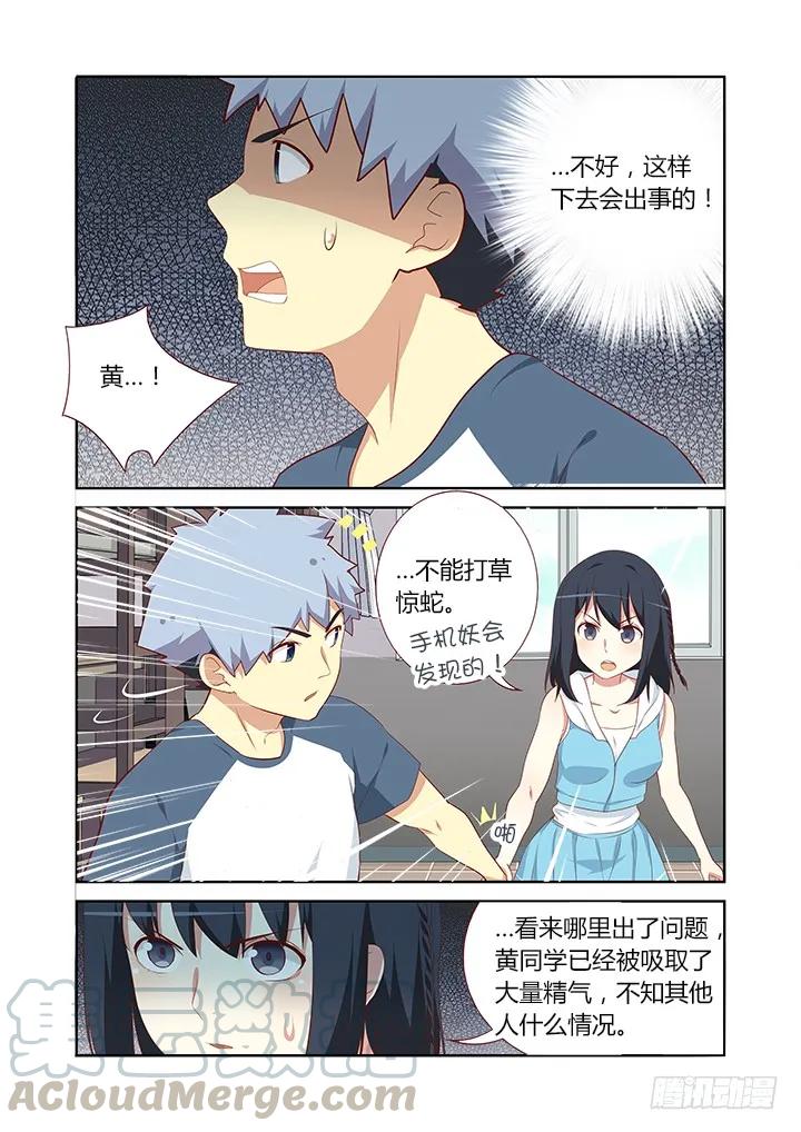妖怪名单 112.超纲考 第5页