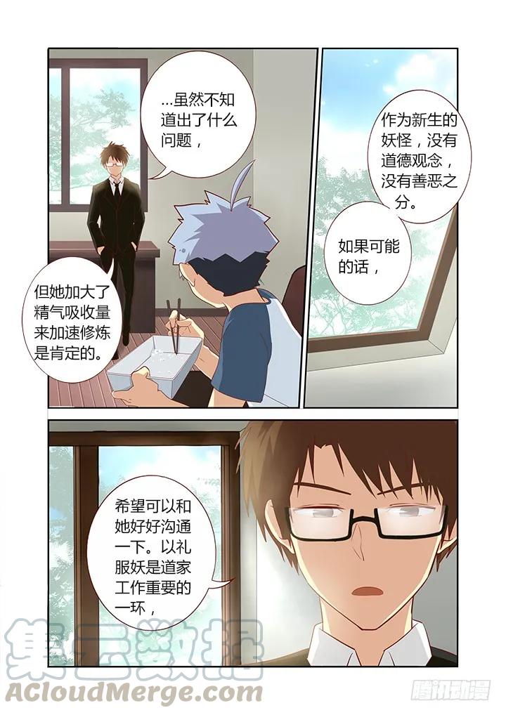 妖怪名单 112.超纲考 第7页