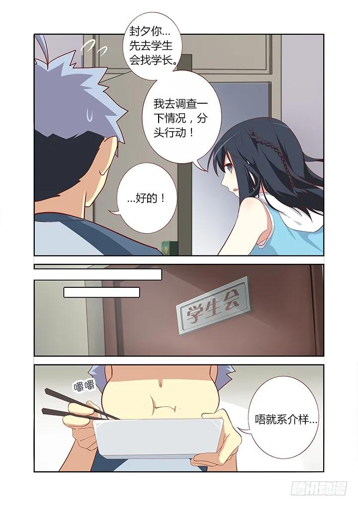 妖怪名单 112.超纲考 第6页