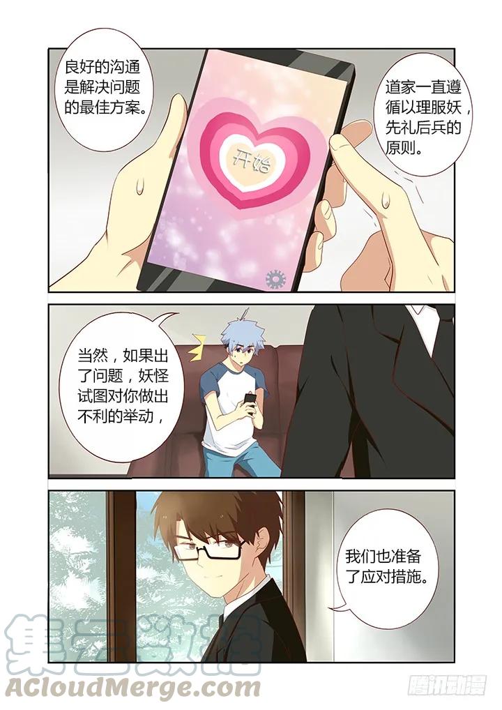 妖怪名单 113.意料之中… 第1页